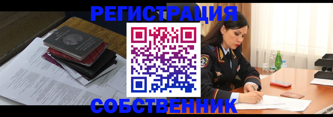 временная регистрация купить в Хабаровском крае