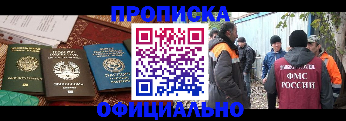 временная регистрация купить в Хабаровском крае
